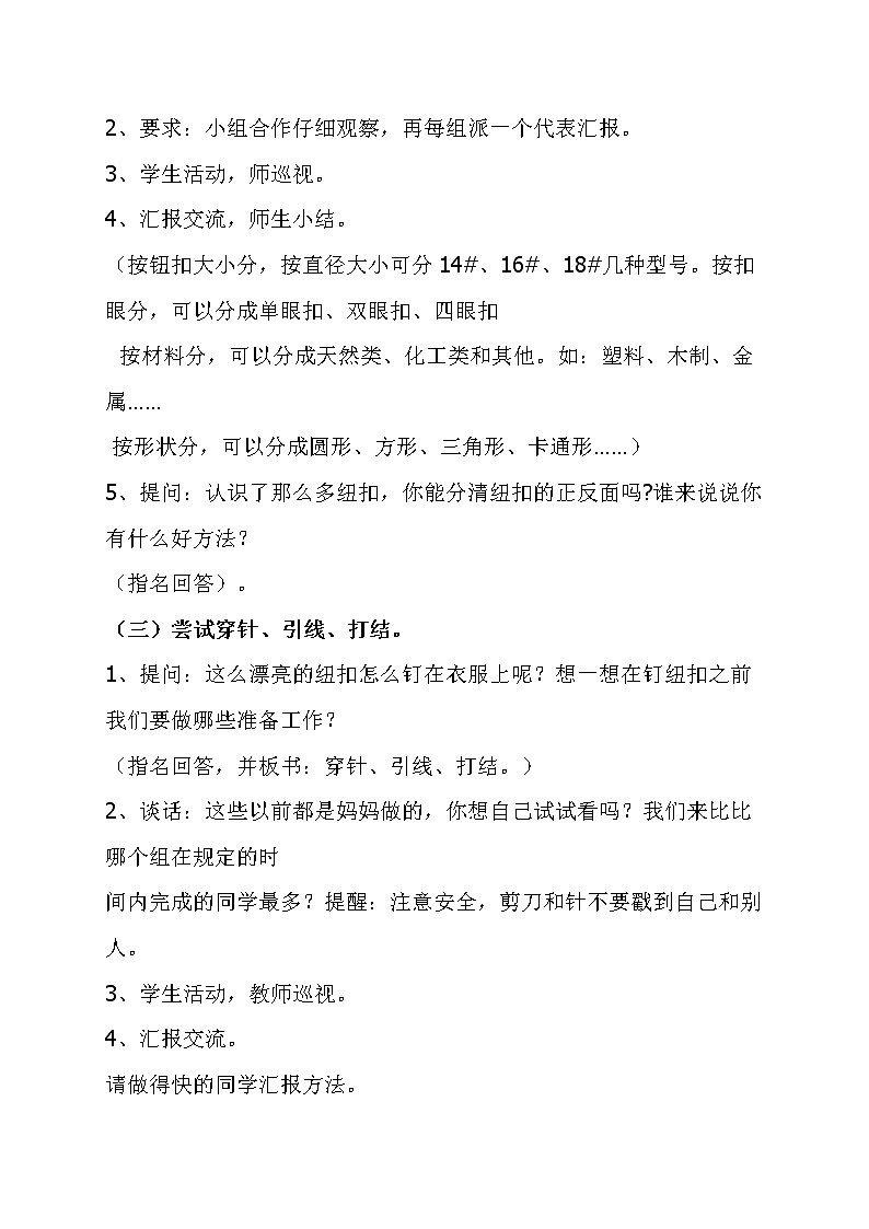 三、2.钉纽扣教案第2页