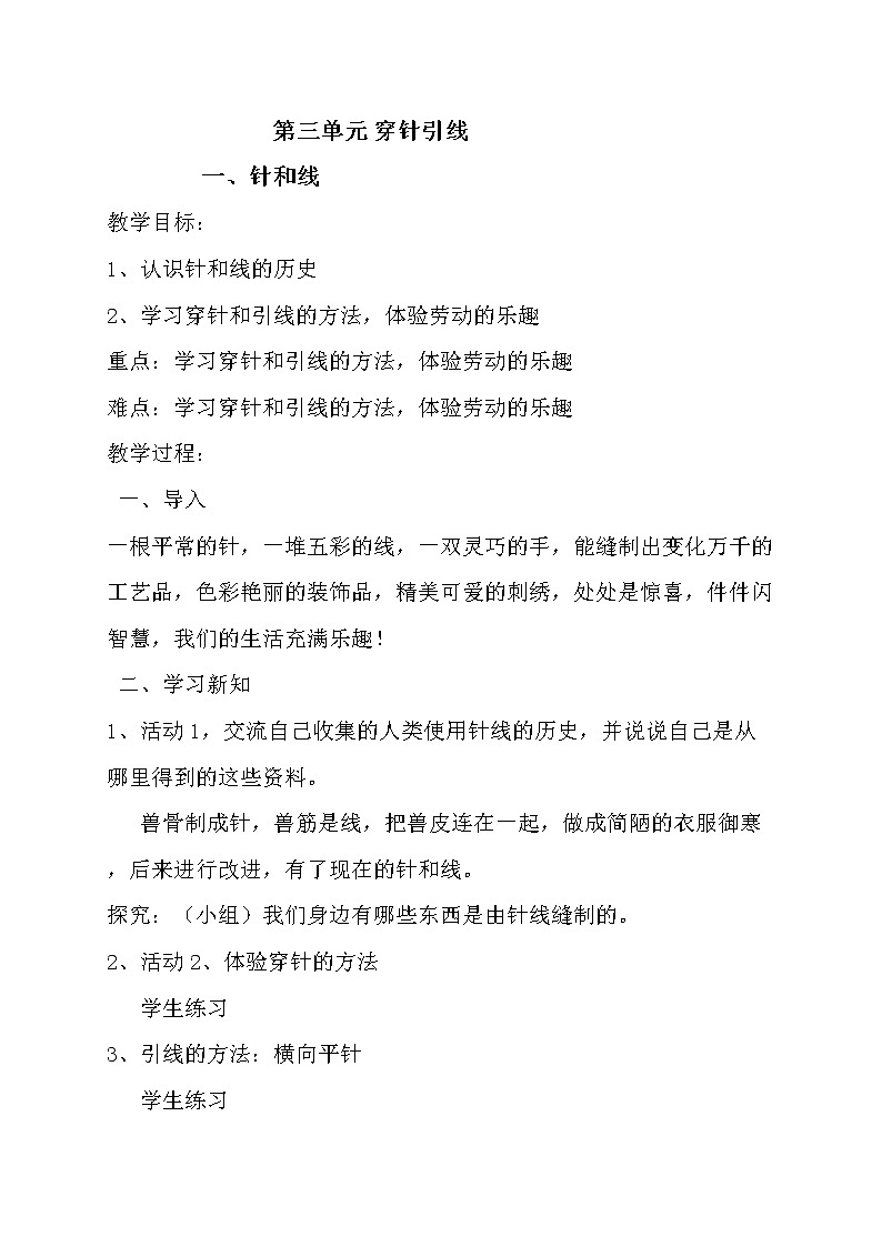 三、1.针和线教案第1页