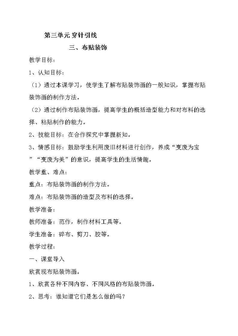 3.布贴装饰教案01