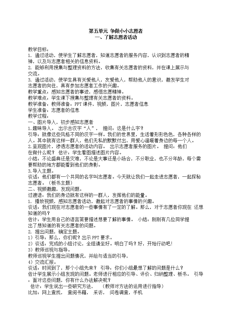 1.了解志愿者活动教案01