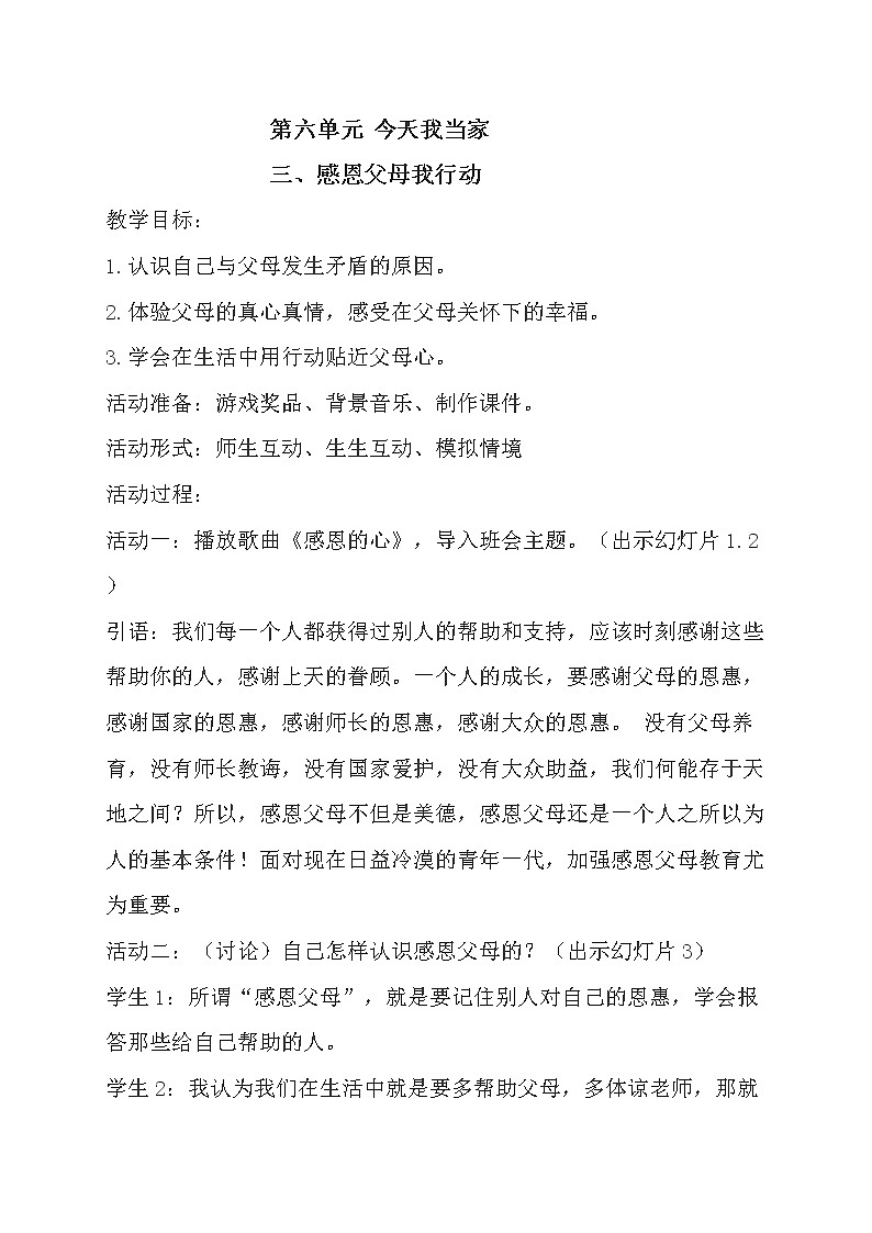 六、3.感恩父母我行动教案第1页