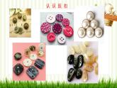 小学-综合实践活动-三年级下册-第三单元-第二课时-钉纽扣-课件