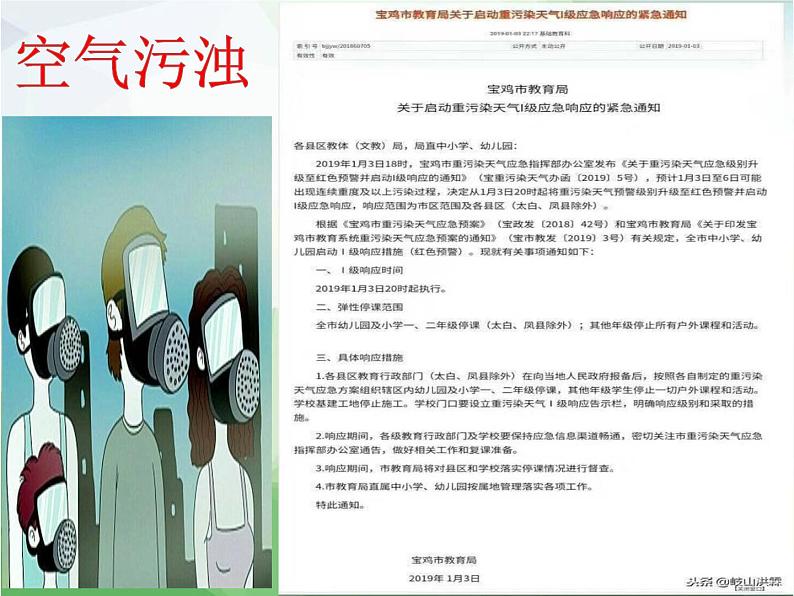 小学 综合实践活动 我做环保宣传员 《低碳生活 从我做起》 部优课件第7页