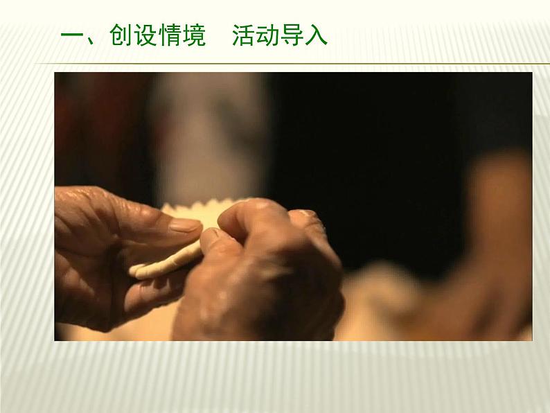 小学 综合实践活动 学做简单的家常餐 花式小面点 部优课件第2页