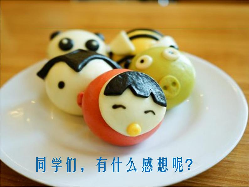 小学 综合实践活动 学做简单的家常餐 花式小面点 部优课件第3页