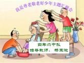 小学 综合实践活动 我是尊老敬老好少年——主题汇报会 部优课件