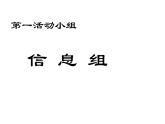小学 综合实践活动 我是尊老敬老好少年——主题汇报会 部优课件