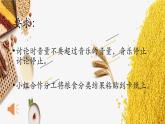 小学 综合实践活动 来之不易的粮食 《我和农作物做朋友——粮食篇》 部优课件
