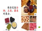 小学 综合实践活动 来之不易的粮食 《我和农作物做朋友——粮食篇》 部优课件