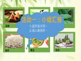 小学 综合实践活动 学做简单的家常餐 悠悠粽香 部优课件