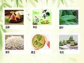 小学 综合实践活动 学做简单的家常餐 悠悠粽香 部优课件