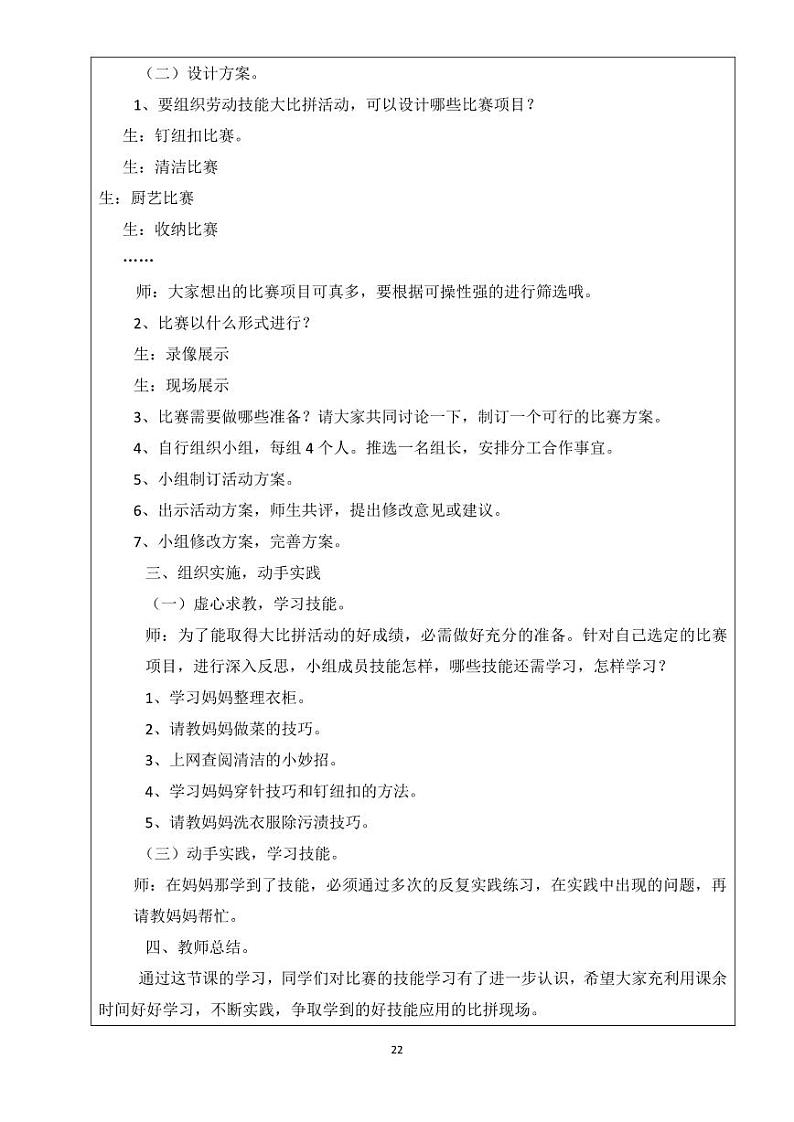 小学综合实践四年级下册 主题二 我是生活小能手 2.劳动技能大比拼 教案（教科版）第2页