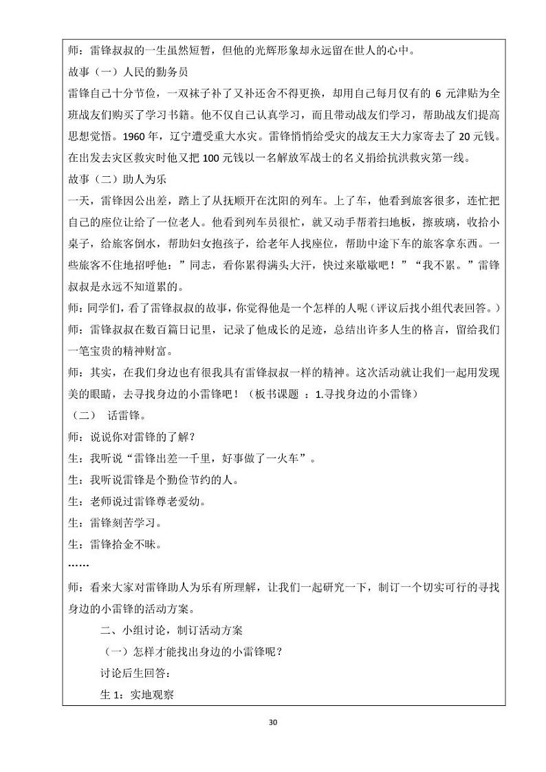 小学综合实践四年级下册 主题三 学习雷锋好榜样 1.寻找身边的小雷锋 教案（教科版）第2页