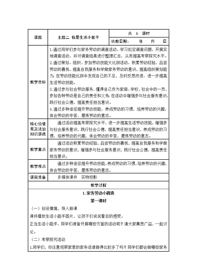 综合实践活动 我是生活小能手 教案01