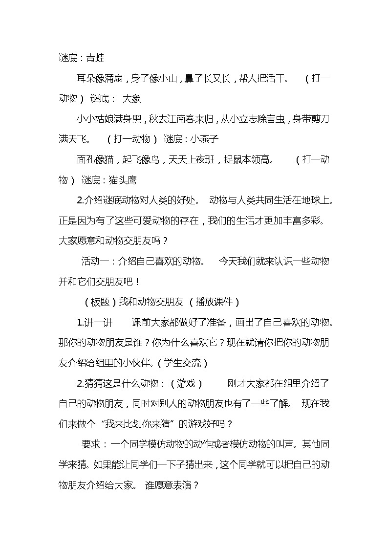 综合实践活动三上 2.1 我喜欢的小动物 教案02