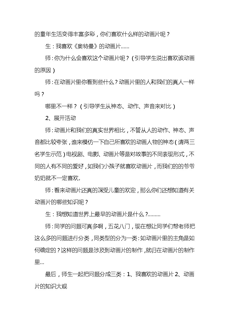 综合实践活动三上 3.1 我们喜欢的动画片 教案02