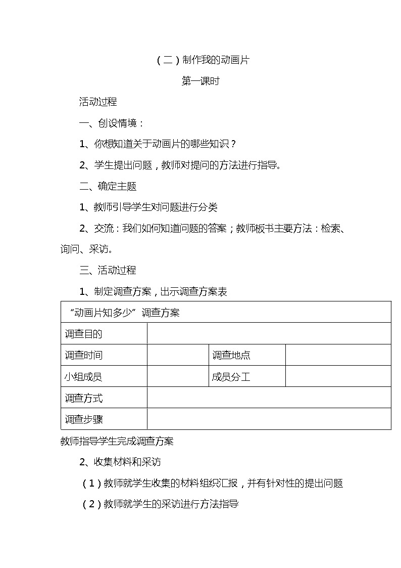 综合实践活动三上 3.2 制作我的动画片 教案01