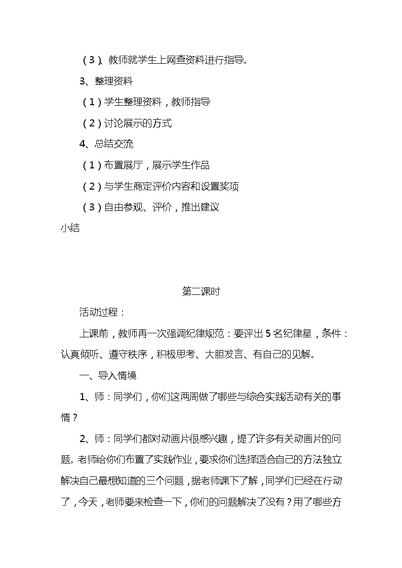综合实践活动三上 3.2 制作我的动画片 教案02