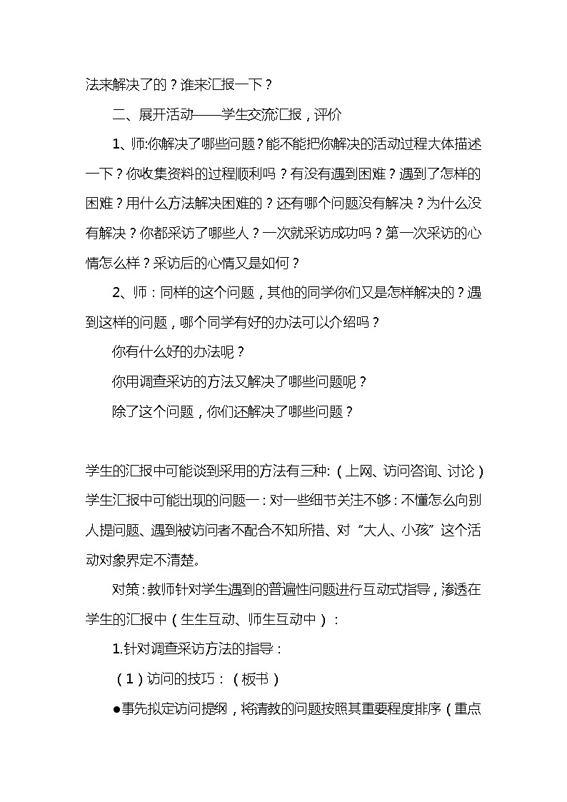 综合实践活动三上 3.2 制作我的动画片 教案03
