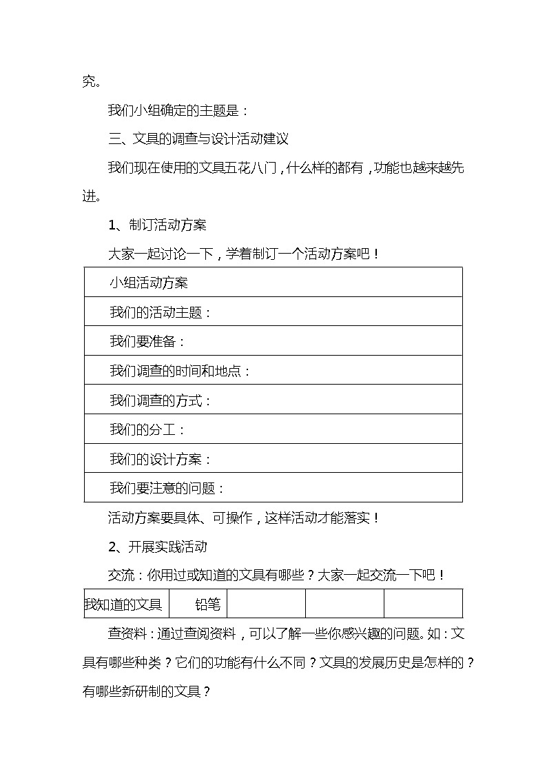 综合实践活动三上 5.1 文具调查与设计 教案02