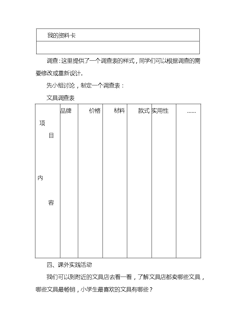 综合实践活动三上 5.1 文具调查与设计 教案03