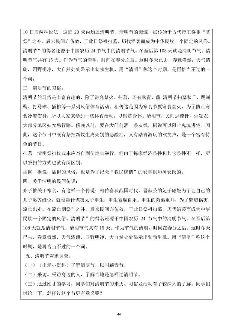 小学综合实践五年级下册 主题四 跟着节气去探究 2 过清明节 教案（教科版）02