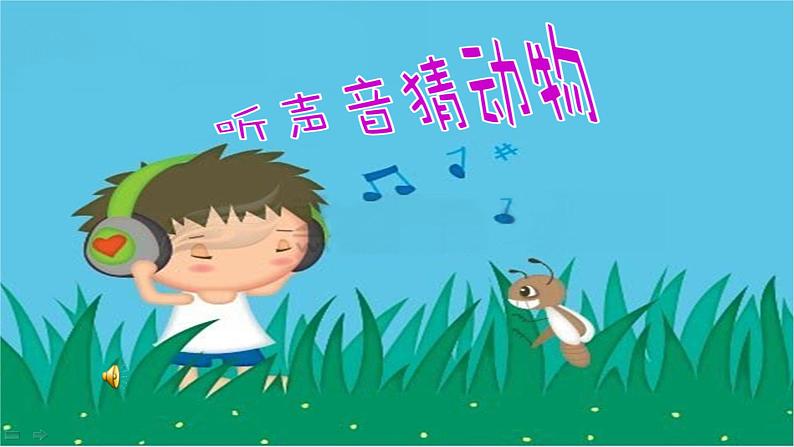 小学综合实践活动三年级上册 主题二 1.我喜欢的小动物 课件+教案 （教科版）05