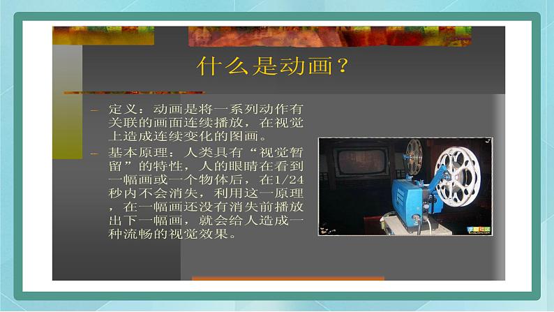 小学综合实践活动三年级上册 主题三 2.制作我的动画片 课件+教案 （教科版）02