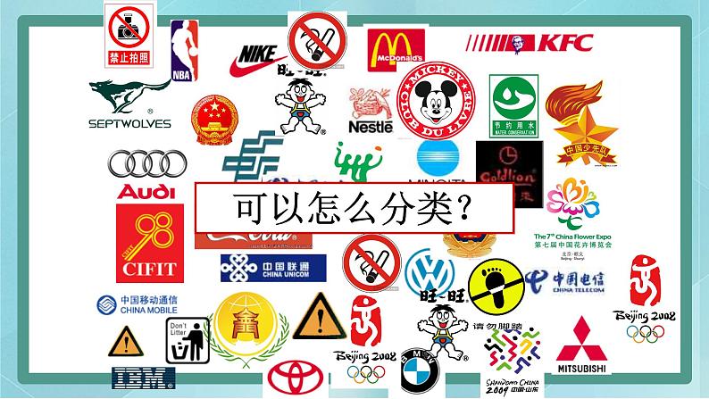 小学综合实践活动三年级上册 主题四 1.寻找生活中的标志 课件+教案 （教科版）06