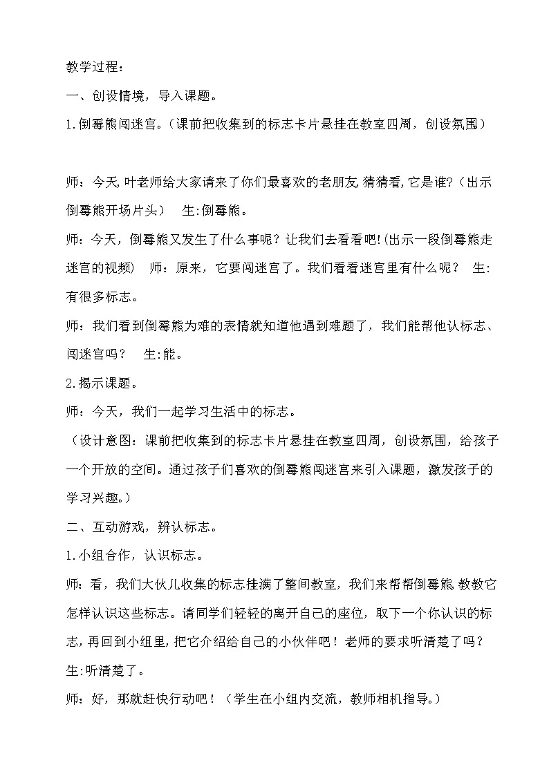 小学综合实践活动三年级上册 主题四 1.寻找生活中的标志 课件+教案 （教科版）02