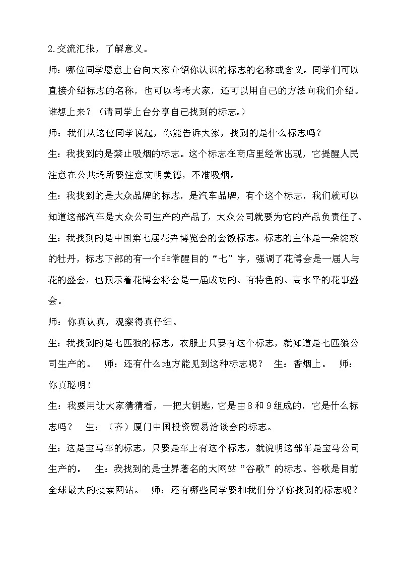 小学综合实践活动三年级上册 主题四 1.寻找生活中的标志 课件+教案 （教科版）03