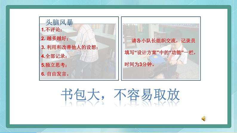 小学综合实践活动三年级上册 主题五 2.设计我的小书包 课件+教案 （教科版）06