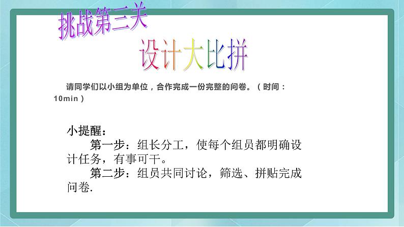 小学综合实践活动三年级上册 主题五 1.文具的调查与设计 课件+教案 （教科版）08