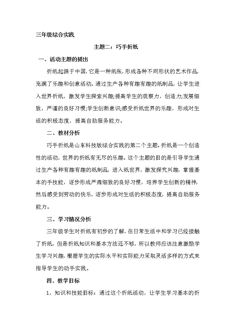 鲁科版综合实践活动三上 2.1 实用的储物盒 教案01