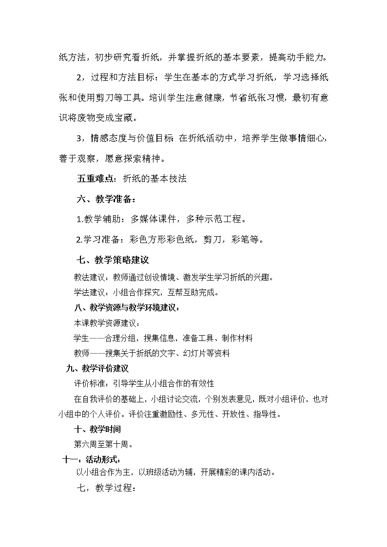 鲁科版综合实践活动三上 2.1 实用的储物盒 教案02