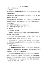 小学综合实践活动鲁科版三年级上册第三单元 主题彩泥一 俏皮的斑点鱼教案