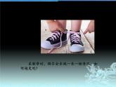 鲁科版综合实践活动三上 4.1 百变鞋带 课件PPT+教案