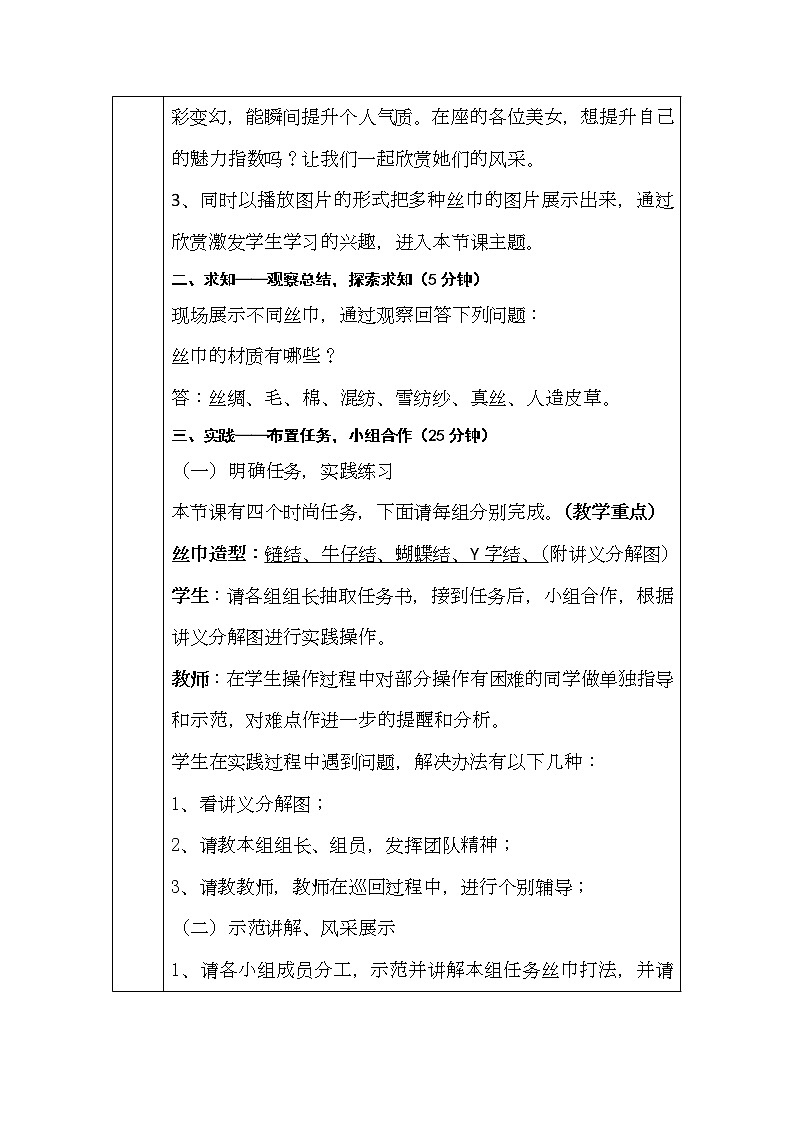 鲁科版综合实践活动三上 4.3 花样丝巾 教案02