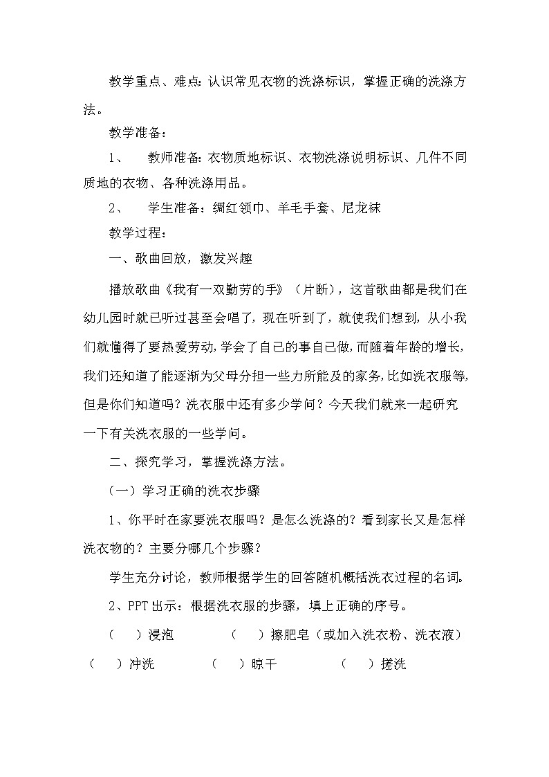 鲁科版综合实践活动三上 5.1 一般衣物的洗涤 教案02