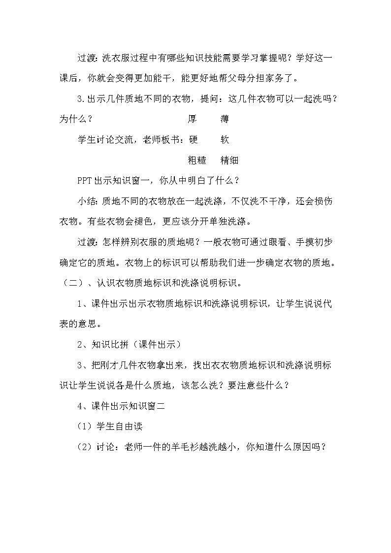 鲁科版综合实践活动三上 5.1 一般衣物的洗涤 教案03
