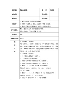 内蒙古版二年级上册第四单元 益智游戏•活力拍手操主题活动三 我们的拍手操表格教学设计及反思