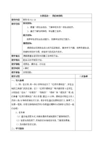 内蒙古版六年级上册第二单元 社会服务主题活动一 我们来挣钱表格教案设计