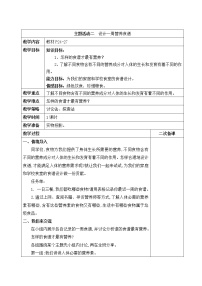 小学综合实践活动内蒙古版六年级上册第二单元 社会服务主题活动二 设计一周营养食谱表格教学设计