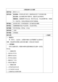 小学综合实践活动内蒙古版六年级上册主题活动四 自主选题表格教学设计