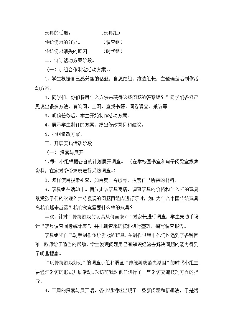 内蒙古版综合实践活动三上 1.2 走进传统游戏 教案第2页
