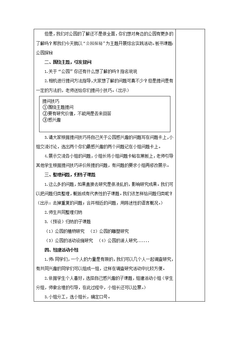 内蒙古版综合实践活动三上 1.3 公园探秘 教案（4课时 ）02