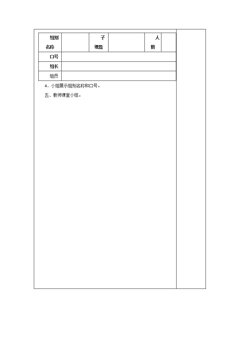 内蒙古版综合实践活动三上 1.3 公园探秘 教案（4课时 ）03