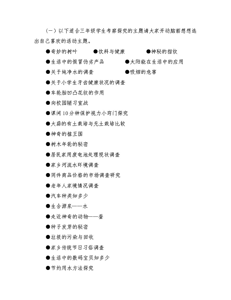 内蒙古版综合实践活动三上 1.4 第一单元 主题活动四 自主选题 教案（2课时）02