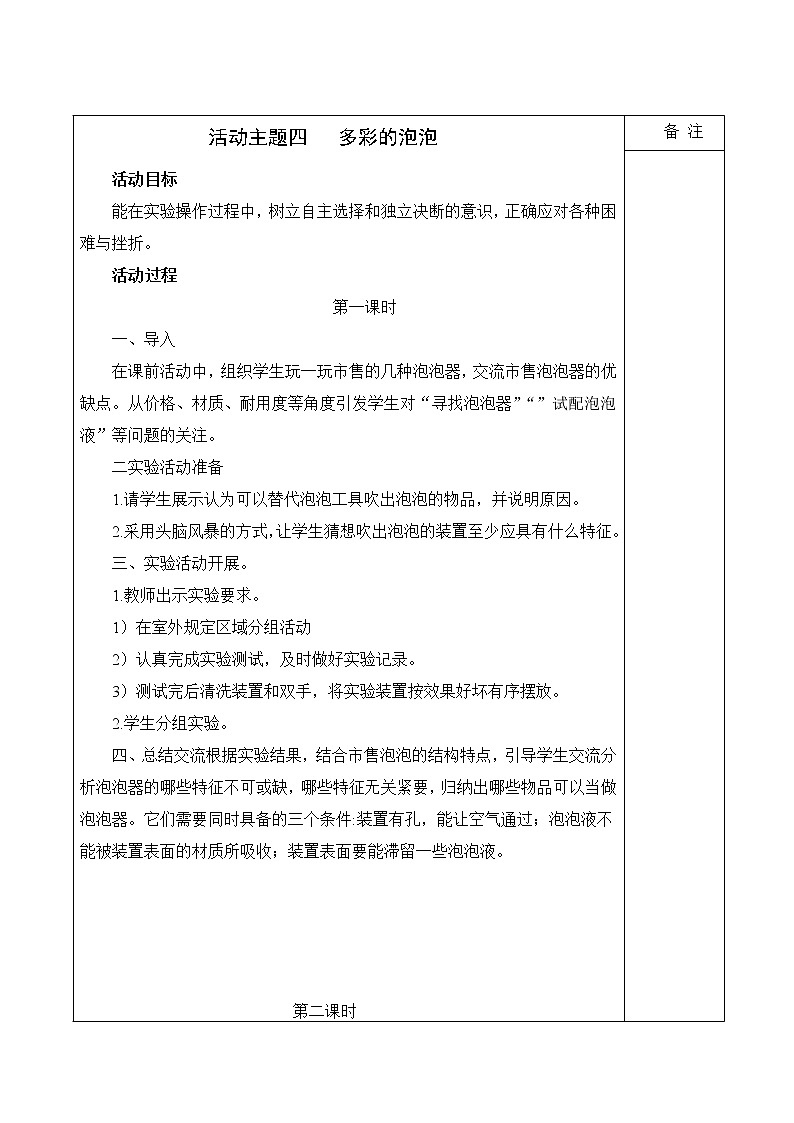 内蒙古版综合实践活动三上 3.4 多彩的泡泡 教案（3课时 ）01