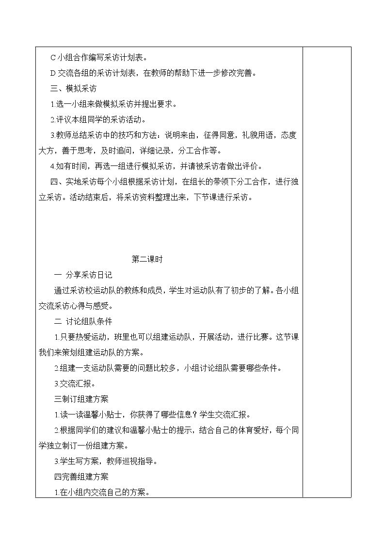 内蒙古版综合实践活动三上 4.3 组建我们的运动队 教案（3课时 ）02